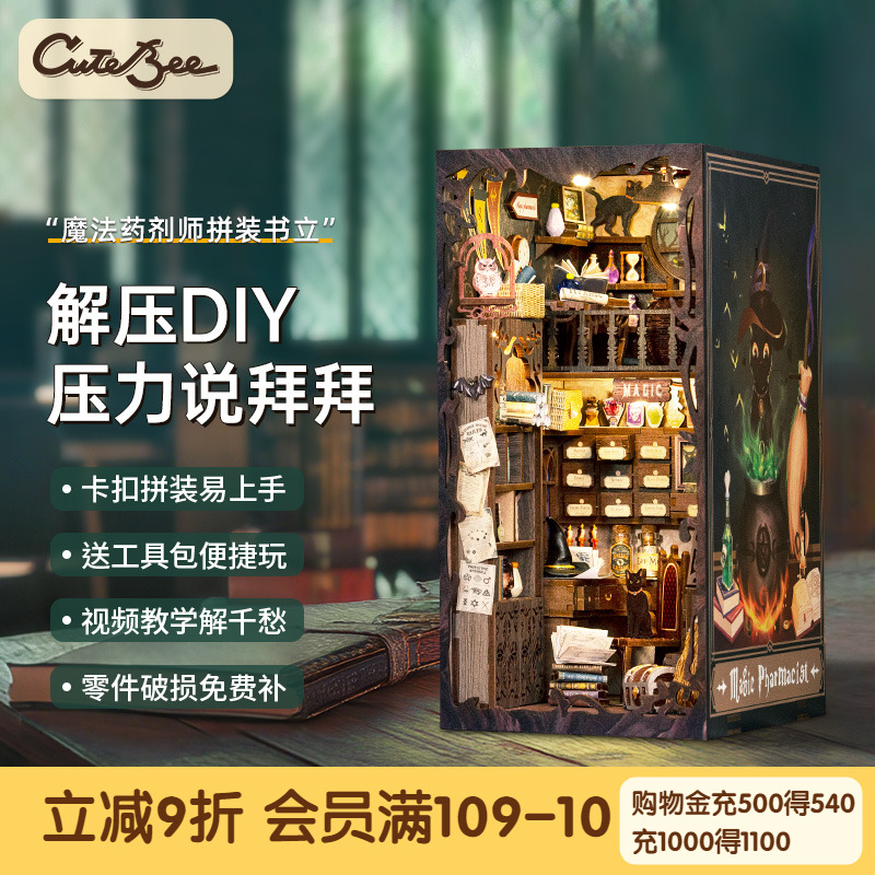 CuteBee哈利波特魔法世界DIY书立