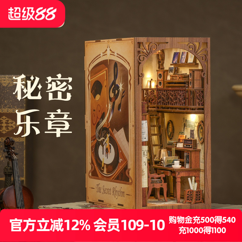 CuteBee秘密乐章diy书立手工制作