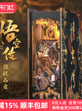 CuteBee黑神话悟空传diy手工拼装书立体拼图微缩模型西游记送礼物