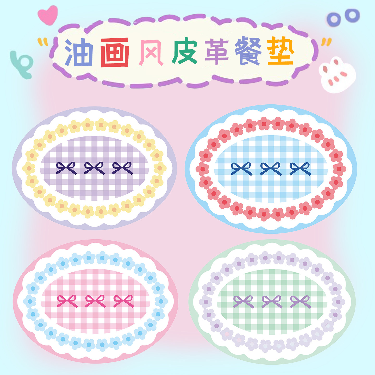 韩式ins奶油风皮革餐垫防水防油免洗杯垫家用台面防烫隔热桌子垫,居家布艺,餐垫,淘宝优惠券,粉丝福利购,淘宝优惠卷