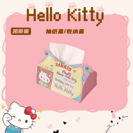 可爱Hello Kitty抽纸盒家用客厅纸巾盒凯蒂猫纸抽收纳盒可爱ins风