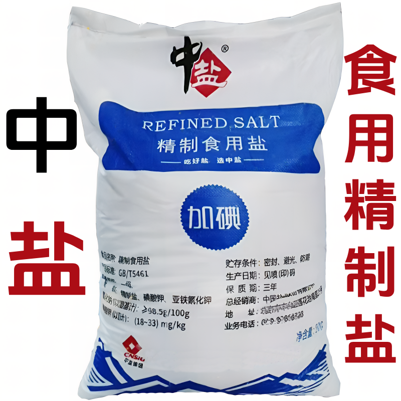 中盐50斤大包食用精制盐