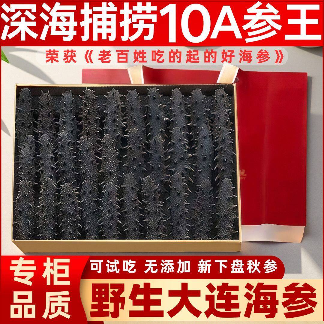 大连纯淡干野生海参干货辽参刺参长岛海参深海辽刺参礼盒顺丰