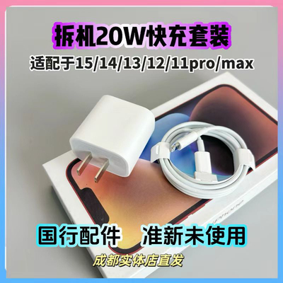 16/15/14/13/12pro max手机20w快充套装充电器头数据线拆机正品iPhone平板专用typec快充PD原装iPad闪充插头