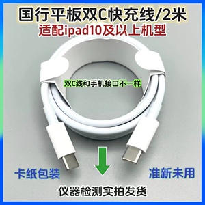 2米双C充电线适用于原装Mac book/iPad充电线双type-c2米数据线ipad pro/iPad air/iPad mini 苹果笔记本(5A)