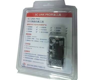 赛元SC Link PRO仿真器SCLink PRO烧录器SCLinkPRO下载SC LinkPRO