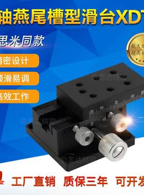X轴燕尾槽手动微调齿轮齿条位移平台XDTS50/60/90光学滑台E-EIL01
