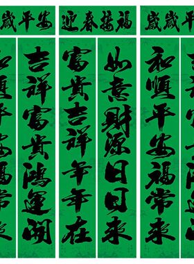 2026年绿色喜庆词对联孝对联福字四字方绿门神思念亲人挽联白事