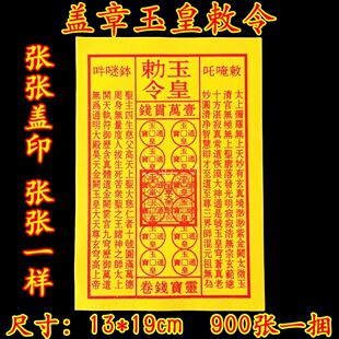 批发玉皇钱万贯玉皇通宝钱路路通黄纸寒衣节烧纸钱黄表纸祭祀用品