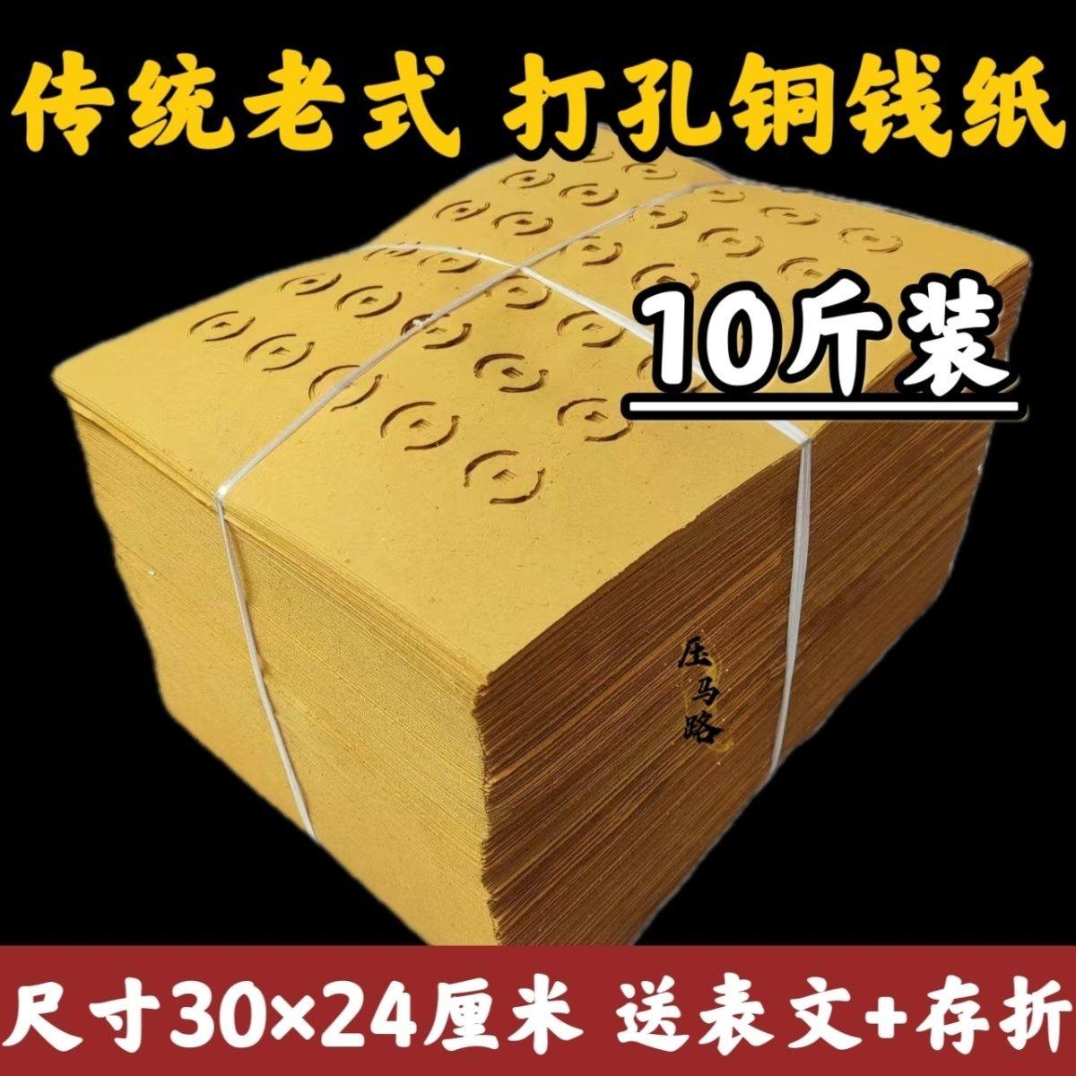 清明节钱纸黄色白色纸大捆打孔打