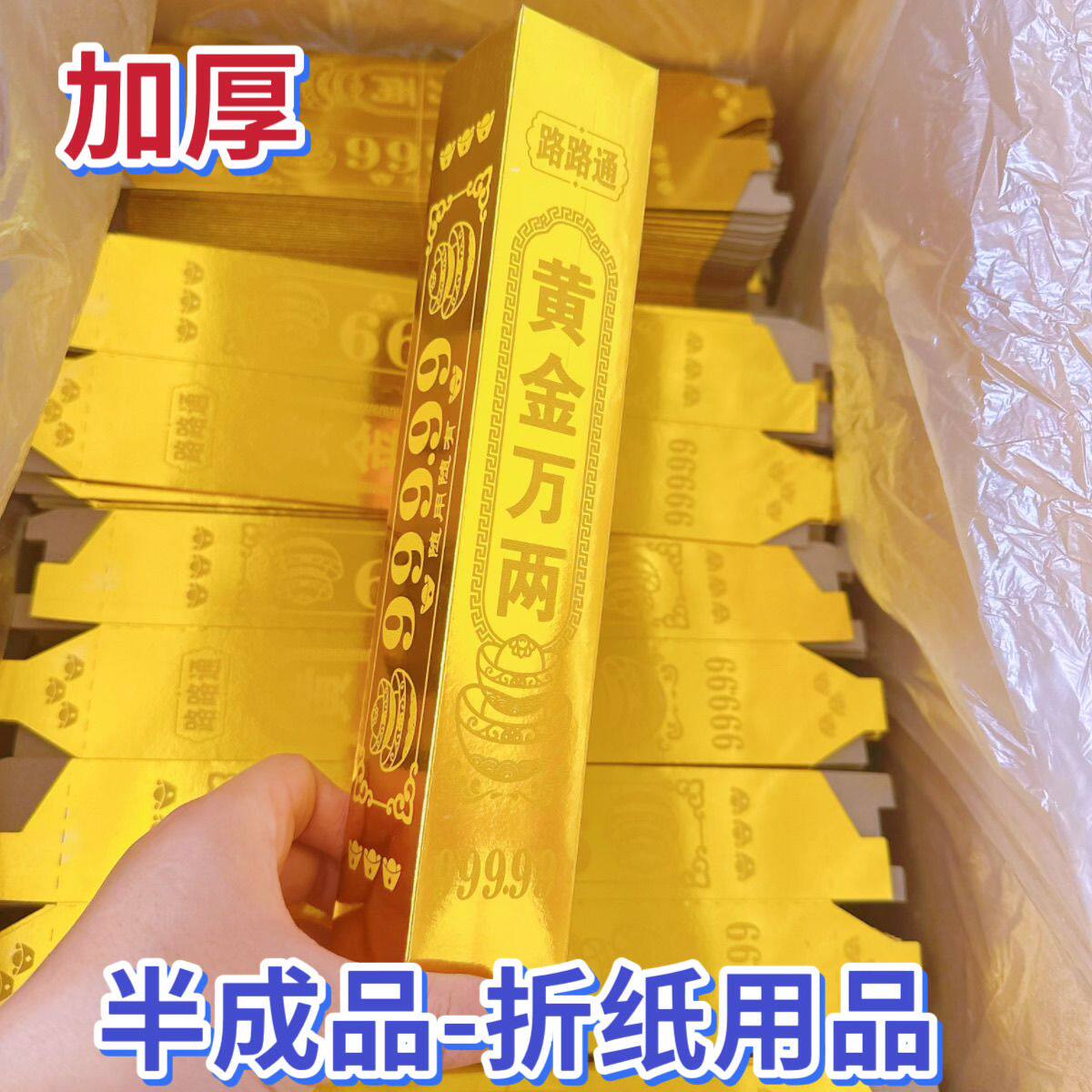 祭纸用品大全仿真金条金砖中元节祀祭天地银行纸钱中元节祀祭用品