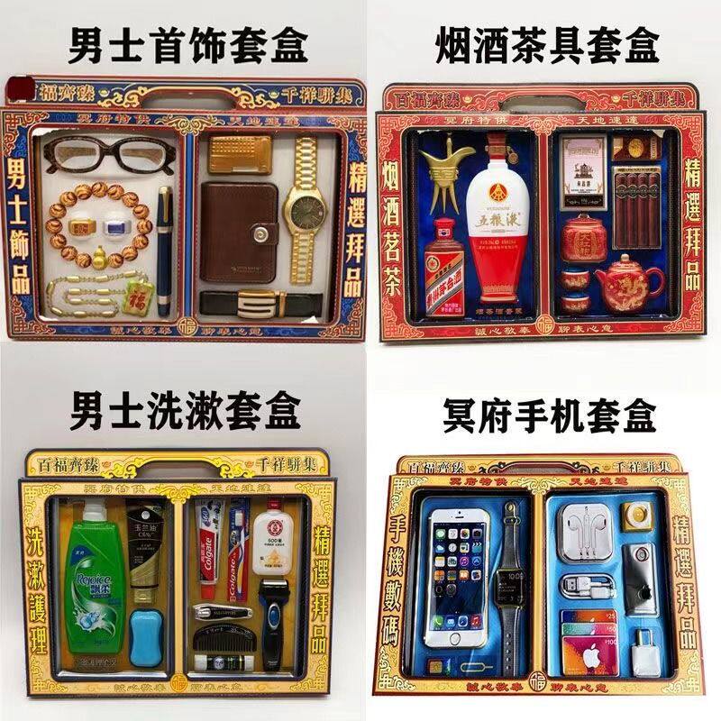 清明用品全套男士首饰用品