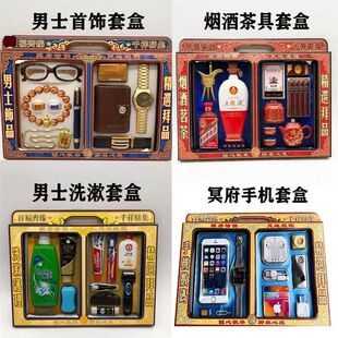清明用品全套男士首饰用品吸塑套装冥府手机洗漱祀祭纸用品大全