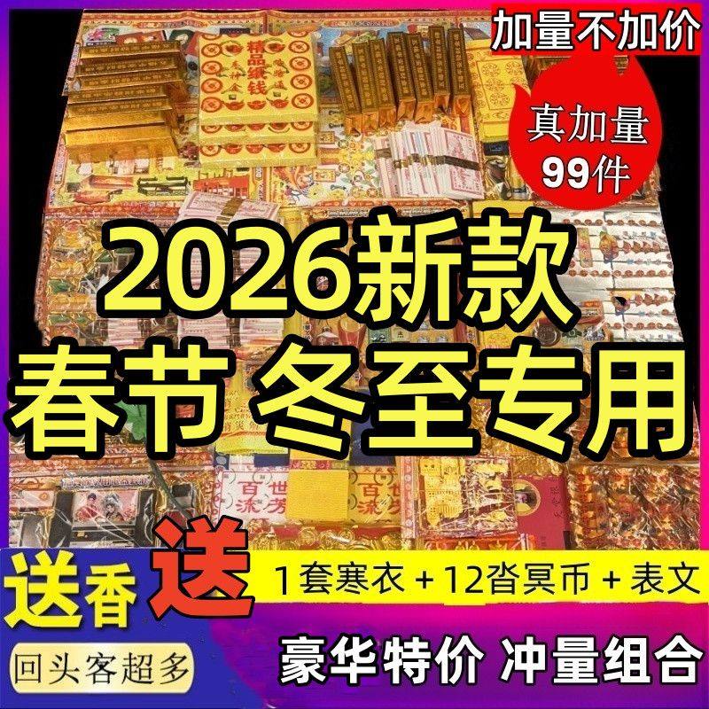 冬至春节高档整套特惠组合工艺礼品元宝金条仿真花七十五清明通用