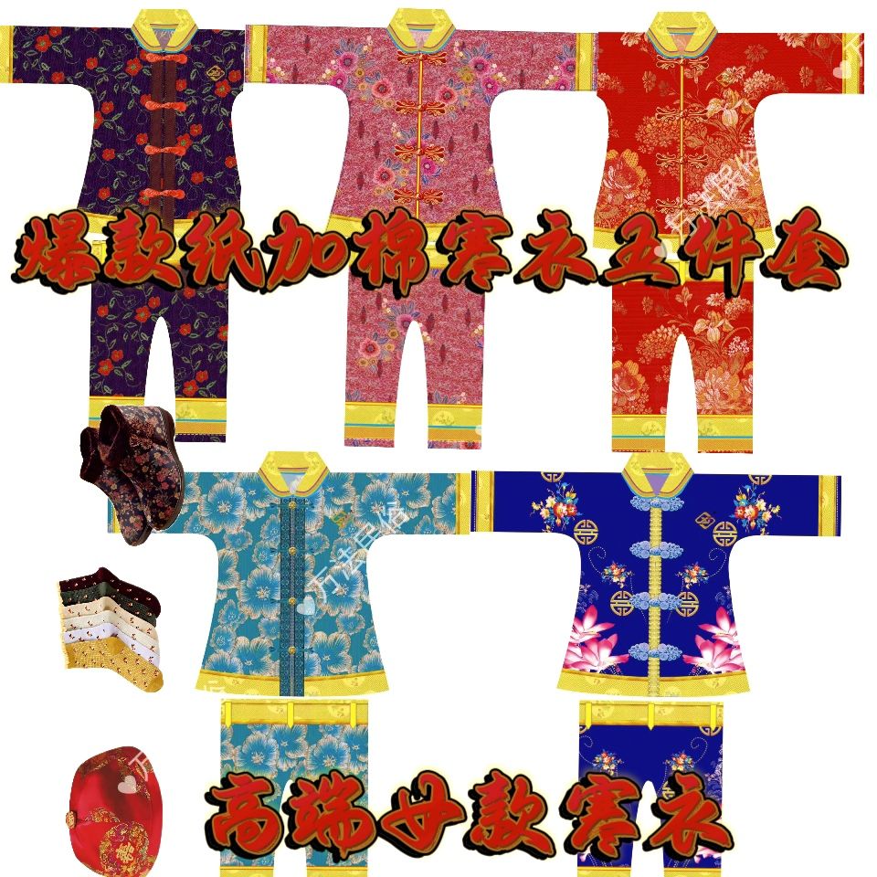 寒衣节衣服全套祀祭用品