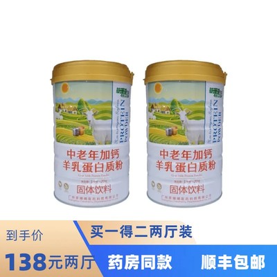 中老年羊乳蛋白质粉蛋白质粉