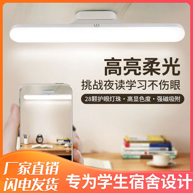 工厂led台灯学习阅读护眼 灯学生宿舍磁吸酷毙灯卧室床头夜灯