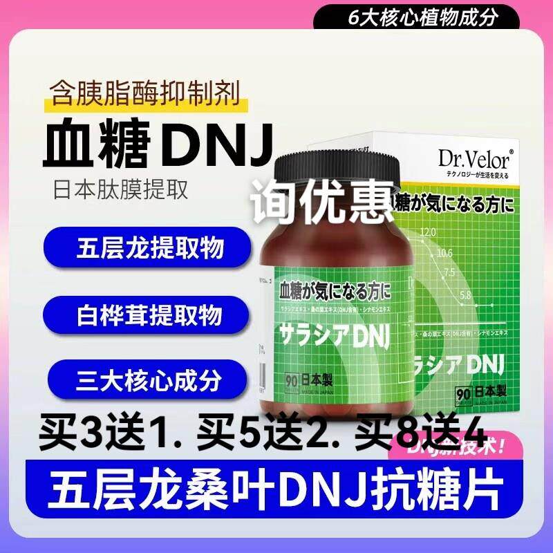 Dr.Velor日本五层龙降糖片90粒