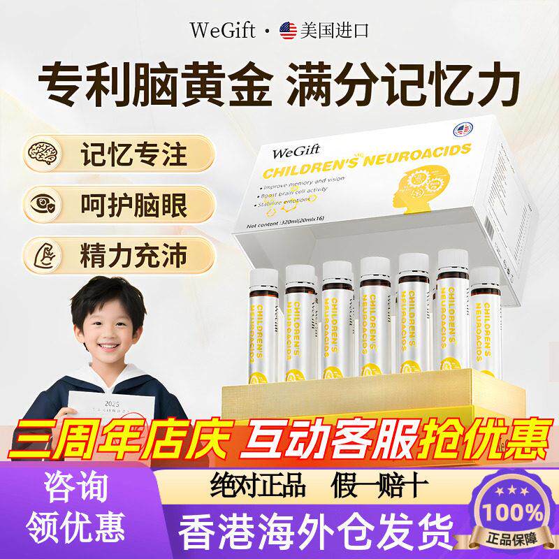 美国WeGift脑黄金神经酸DHA学生儿童青少年补脑力记忆力官方正品