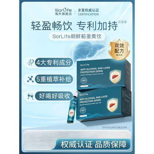 诗丽芙水飞蓟护旰片解酒醒酒