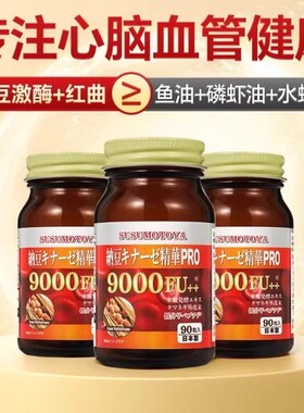SUSUMOTOYA【日本棕瓶纳豆】纳豆激酶9000FU+350mg*90粒抖音同款