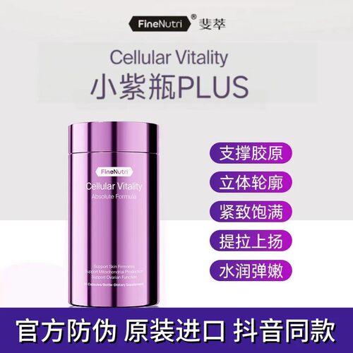 斐萃小紫瓶PlusPQQ胶原肽