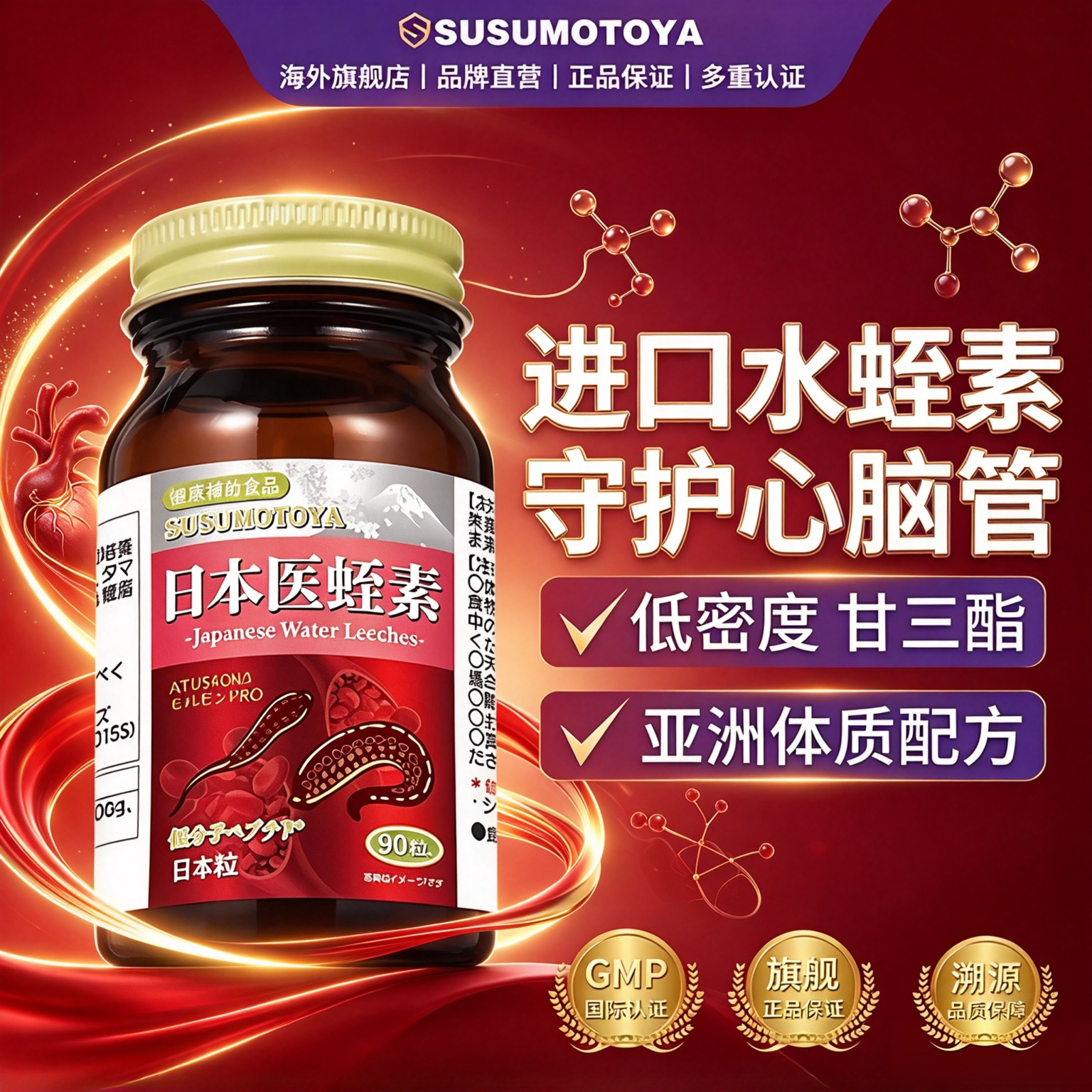 SUSUMOTOYA水蛭素日本54000ATU