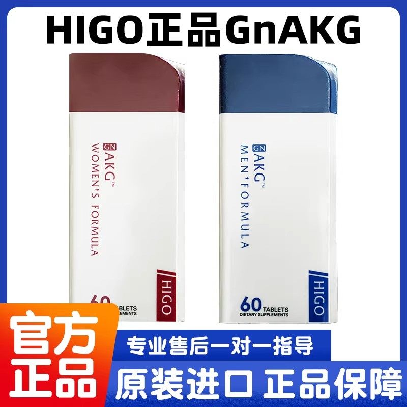 新款海购HIGO原装GNAKG akg男女士嘿米基因同功效官方正品店
