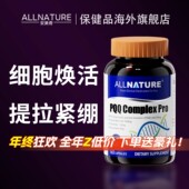 ALLNATURE安美奇高纯度PQQ线粒体亚精胺美颜内服御龄驻颜高端奢养
