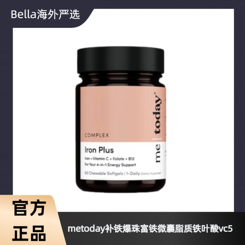 metoday补铁爆珠软胶囊正品