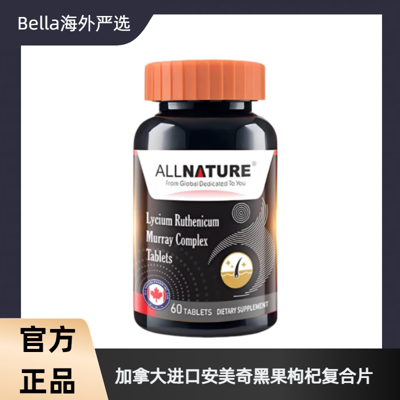 安美奇加拿大进口营养复合片