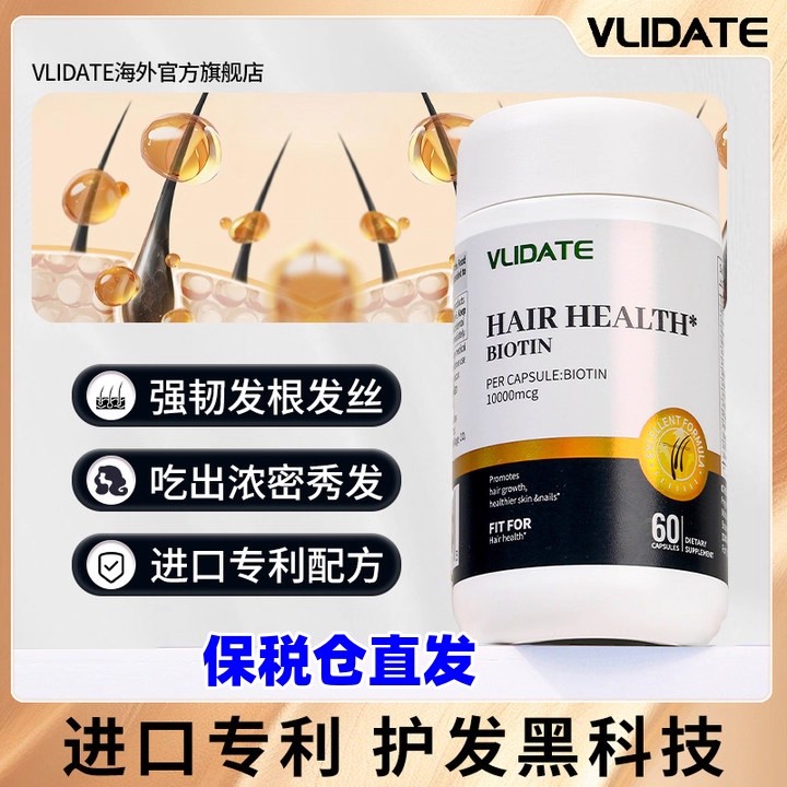VLIDATE生物素根源滋养发色管理生物素从白到黑浓密乌黑亮泽进口