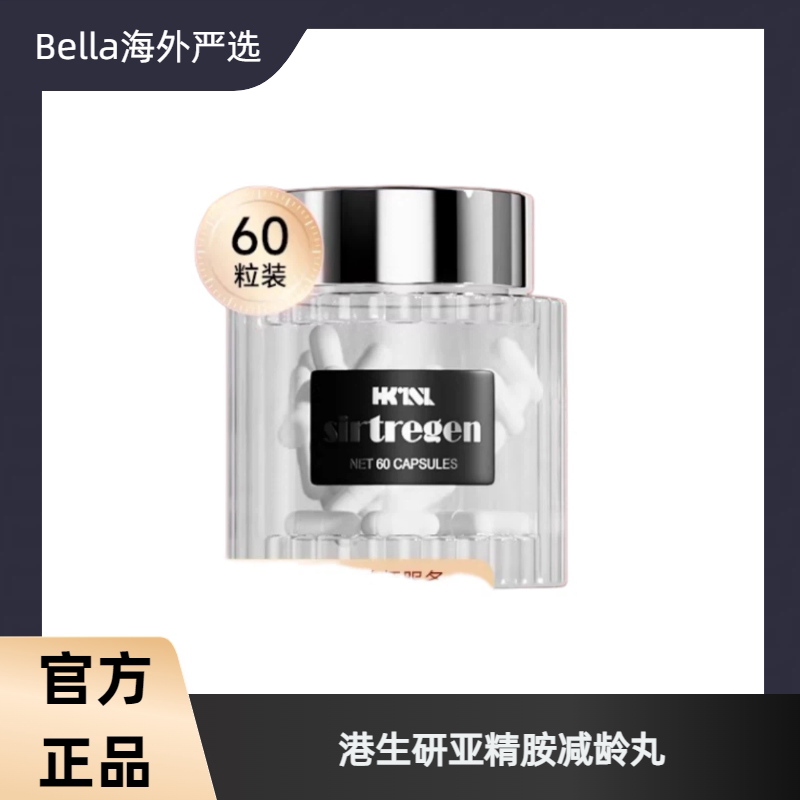 港生研亚精胺减龄丸60粒抗衰