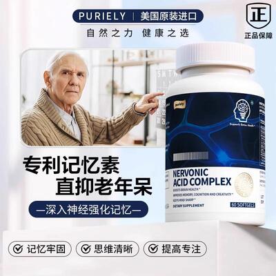 Puriely中老年复合神经酸