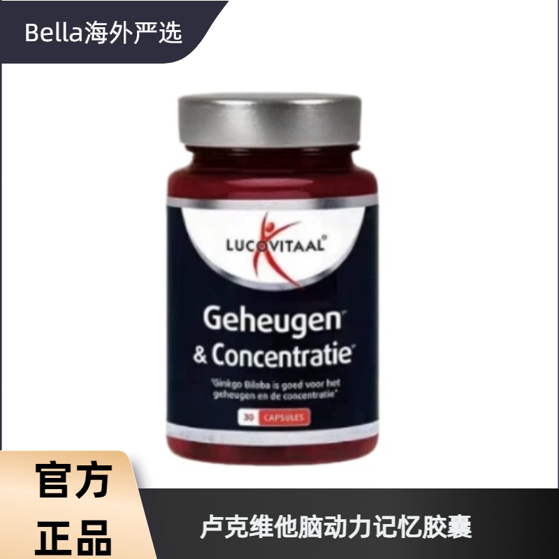 卢克维他脑动力记忆胶囊30粒