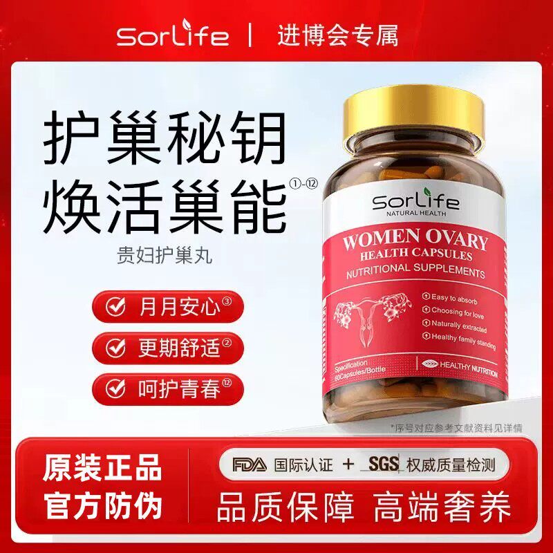 SorLife红石榴肌醇胶囊更年期