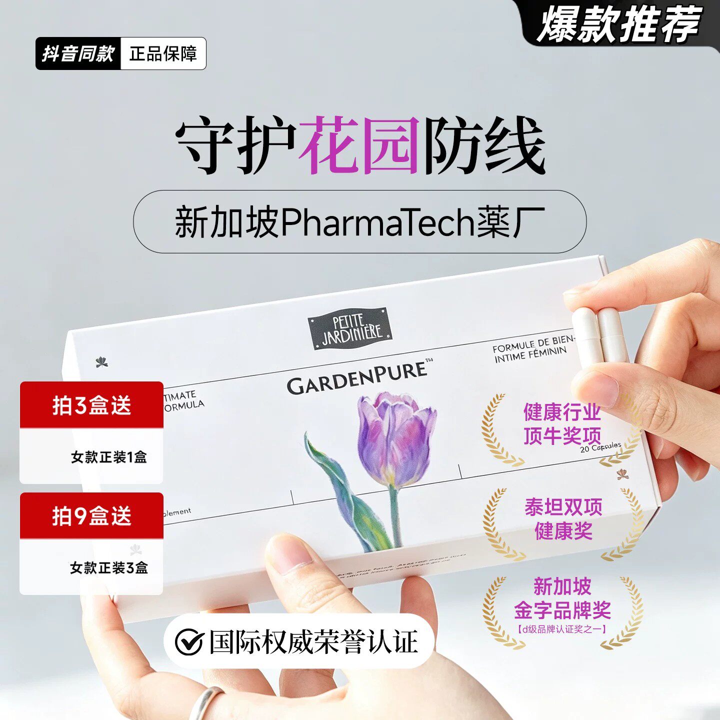 花园净女性私密清排亢舒爽