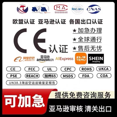 美国FCC认证办理CE CPC ROHS GCC UKCA FCM RSL报告UL亚马逊Temu