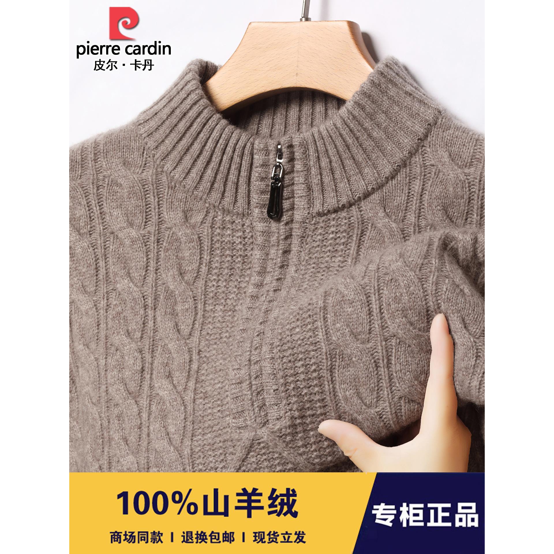 皮尔卡丹冬季山羊绒衫男100%纯羊绒毛衣中老年特加厚拉链领羊毛衫