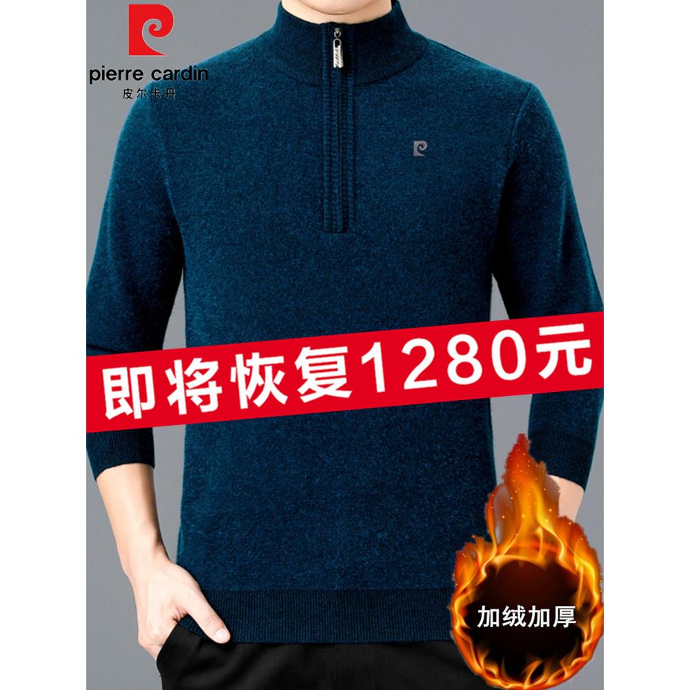 皮尔卡丹100%纯羊绒衫男士半高领拉链毛衣加绒加厚中年羊毛打底衫