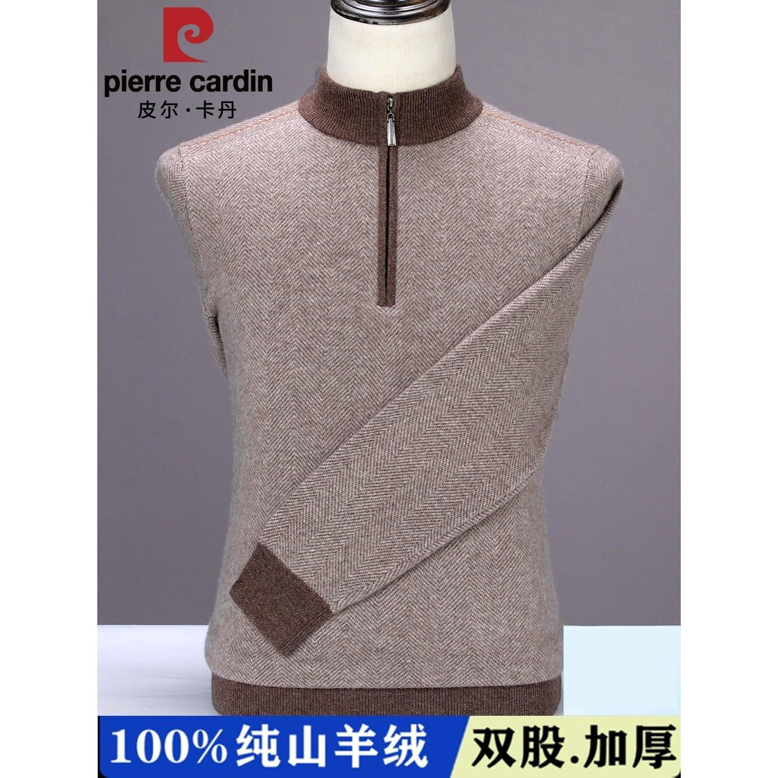 皮尔卡丹羊绒衫男100纯羊绒半高拉链领加厚高端羊毛衫针织毛衣男,男装,羊绒套衫,淘宝优惠券,粉丝福利购,淘宝优惠卷
