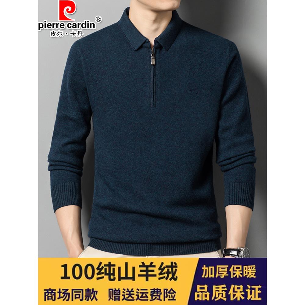 皮尔卡丹100%纯羊绒衫男拉链翻领加厚保暖中年针织羊毛衫打底毛衣