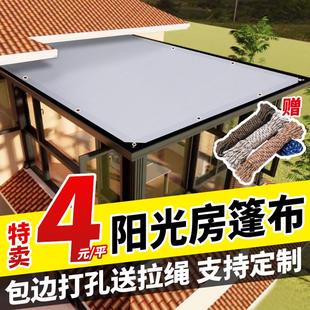 阳光房遮阳顶帘棚布防晒顶棚隔热阳台玻璃房顶遮阳防水防雨布篷布