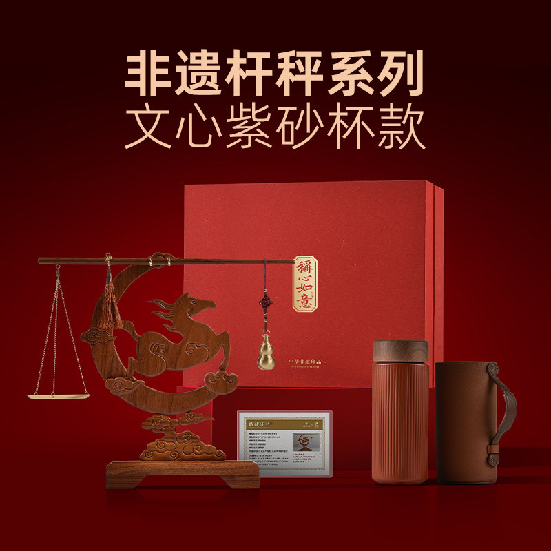 一马当先非遗杆秤创意礼盒商务送礼企业福利紫砂杯乔迁套装送领导