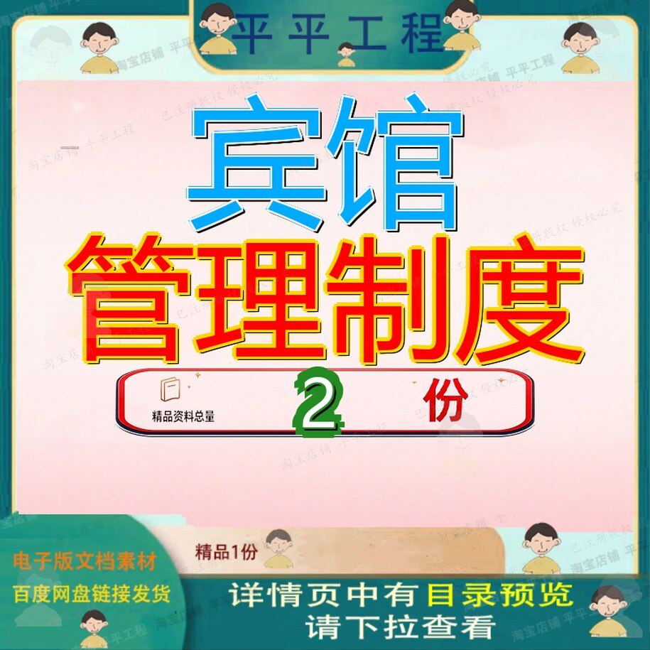 宾馆管理制度 高望都宾馆管理制度全套范文文档素材资料精品案例