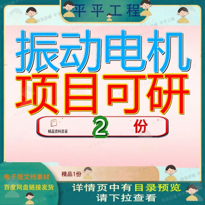 振动电机项目可研行性研究报告水轮机监视系统拿地可拿可行告拿