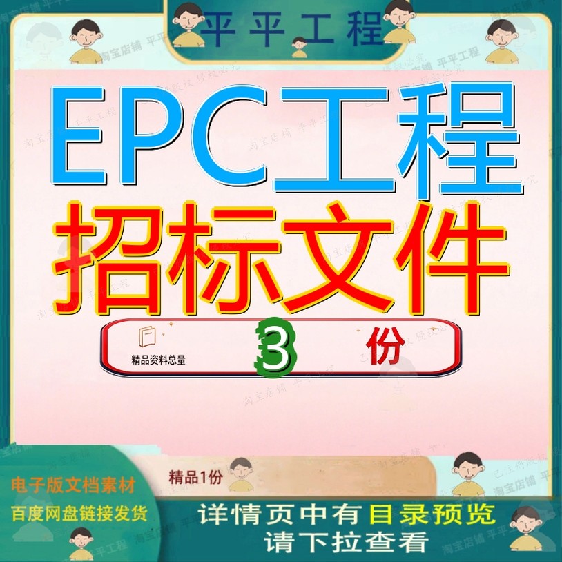 EPC投标文件 EPC招标文件 农民经济适用房EPC招标文件案例范文
