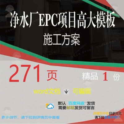 净水厂EPC项目高大模板施工方案 施工方项目净水高大水厂模板
