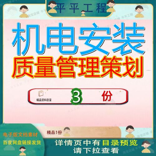 机电安装质量管理策划工程机场航站施工总承包项目昆明广场书参