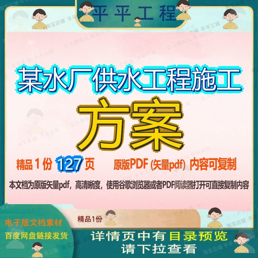 某水厂供水工程施工方案127页 方案资料文档优质可复制文档参考